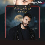 دانلود آهنگ باز شب شد دل من برات تنگ شد از مهراد جم
